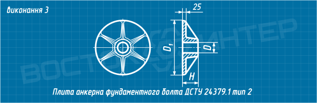 Креслення плити анкерної фундаментного болта ДСТУ ГОСТ 24379.1-80 тип 2 виконання 3