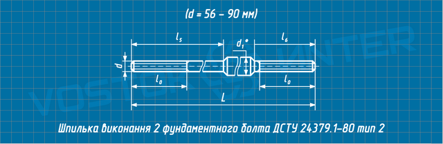Креслення шпильки фундаментного болта ДСТУ 24379.1-80 тип 2 виконання 2