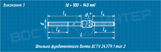 Креслення шпильки фундаментного болта ДСТУ ГОСТ 24379.1-80 тип 2 виконання 3