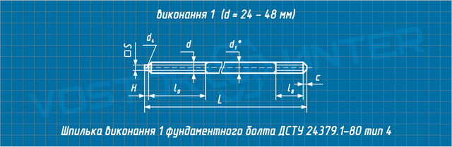 Креслення шпильки фундаментного болта ДСТУ 24379.1-80 тип 4 виконання 1