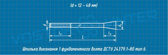 Креслення шпильки фундаментного болта ДСТУ 24379.1-80 тип 6 виконання 1