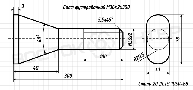 Креслення болта футеровочного М20 з потайною головкою